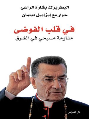 cover image of في قلب الفوضى